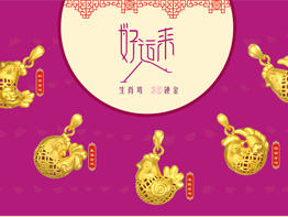 好運(yùn)來